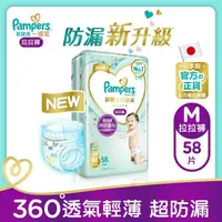 在飛比找屈臣氏網路商店優惠-幫寶適PAMPERS 幫寶適一級幫拉拉褲中號58片(褲型尿布