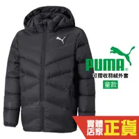 在飛比找蝦皮商城優惠-Puma 兒童 羽絨外套 可摺收 童裝 保暖外套 保暖 禦寒