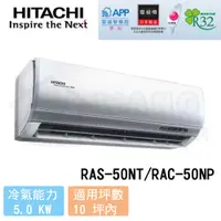 在飛比找有閑購物優惠-【HITACHI 日立】8-10 坪 尊榮系列 變頻冷暖分離