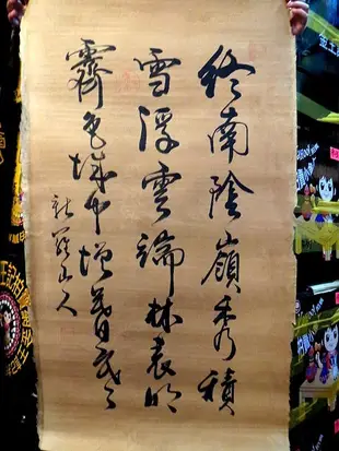 【 金王記拍寶網 】S1589  中國古代名家書法 名家款 書法 手繪書法 老畫片一張 罕見 稀少