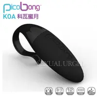 在飛比找蝦皮購物優惠-瑞典PicoBong-KOA RING VIBE 科瓦蜜月 