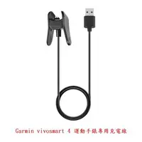 在飛比找樂天市場購物網優惠-美人魚【充電線】Garmin vivosmart 4 運動手