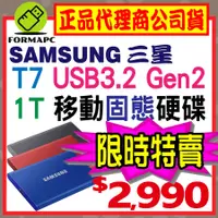 在飛比找蝦皮購物優惠-SAMSUNG 三星 T7 1T 1TB USB3.2 Ge