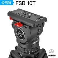 在飛比找momo購物網優惠-【Sachtler 沙雀】FSB 10T 75mm 德國攝錄