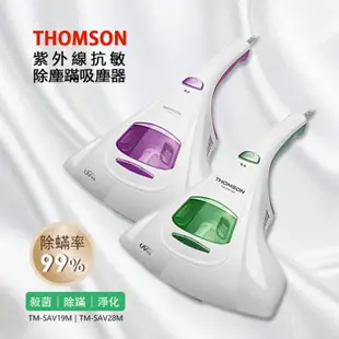 免運!THOMSON 紫外線抗敏除塵蹣吸塵器 TM-SAV19M/TM-SAV28M TM-SAV19M/TM-SAV28M (2個,每個1104元)