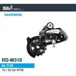 ★VELOHOUSE★ SHIMANO ALTUS RD-M310後變速器 適用後7/8速系統[34130925]