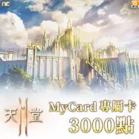 在飛比找momo購物網優惠-【MyCard】天堂2M專屬卡3000點
