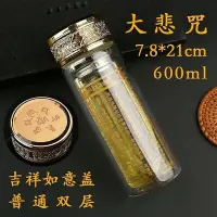 在飛比找Yahoo!奇摩拍賣優惠-現貨：臺灣佛經水杯大悲咒水晶杯 葯師咒 心經轉運佛經水杯 加