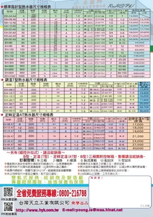 [巨光]含稅 台中市免運 30加侖電熱水器☆節能☆永康日立電標準型《直立式安裝 套房》另售鴻茂 電光牌 全鑫 熱水爐