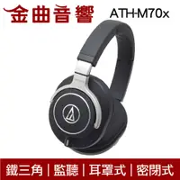 在飛比找蝦皮商城優惠-鐵三角 ATH-M70x 旗艦 專業 監聽 耳罩式耳機 | 