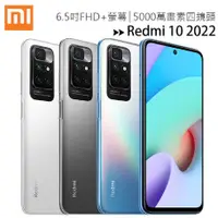 在飛比找蝦皮購物優惠-小米/紅米 Redmi 10 2022 (4G/128G) 