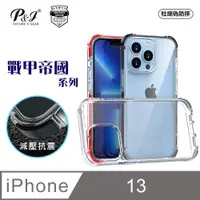 在飛比找PChome24h購物優惠-P&J iPhone 13 戰甲帝國系列3M防摔TUV超級軍