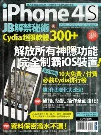 在飛比找博客來優惠-iPhone 4S JB解禁秘術：Cydia 超限軟體300