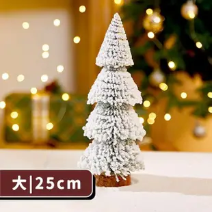 【小麥購物】雪花小聖誕樹 25cm(聖誕禮物 交換禮物 小聖誕樹 聖誕裝飾品 聖誕樹 白霜聖誕樹 聖誕節裝飾)