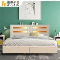在飛比找ETMall東森購物網優惠-【ASSARI】夏樂蒂內崁燈光機能型床組(床頭片+3分床底)