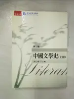 【書寶二手書T8／文學_EDS】中國文學史（上）(3版)_袁行霈