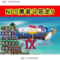 在飛比找Yahoo!奇摩拍賣優惠-勇者鬥惡龍9 修改版 中文版 NDS模擬器 PC電腦單機遊戲