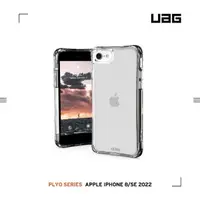 在飛比找momo購物網優惠-【UAG】iPhone 8/SE（2022）4.7吋耐衝擊保