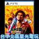 【PS5原版片】 人中之龍7 光與闇的去向 國際版 中文版全新品 附特典DLC【台中星光電玩】