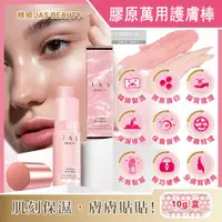 在飛比找ETMall東森購物網優惠-韓國JAS BEAUTY 膠原蛋白保濕修護彈潤光澤萬用護膚棒