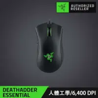 在飛比找Yahoo!奇摩拍賣優惠-【Razer 雷蛇】DeathAdder Essential