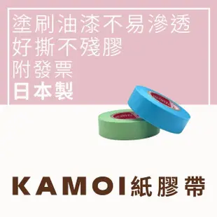 【🌈卡樂屋】 KAMOI 紙膠帶 紙貼紙 立邦貼紙 遮蔽膠帶 日本製 貼紙 貼布 踢腳板 不脫膠