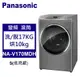 Panasonic 松下 滾筒洗衣機 智能聯網系列 變頻溫水 洗/脫17kg 烘10kg (NA-V170MDH-S)
