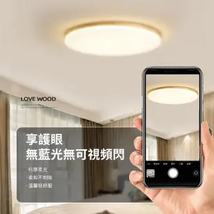 【Ligk萊客】LED吸頂燈 APP原木燈-48W三色遙控無極調光(吸頂燈/LED臥室燈/LED客廳燈/圓形吸頂燈)