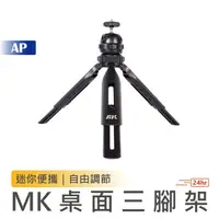 在飛比找蝦皮商城優惠-MK 桌面三腳架【台灣現貨】三角支架 手機腳架 自拍架 投影