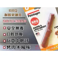 在飛比找蝦皮購物優惠-☆寵物巿集☆附發票~BBQ 烤肉木風味 史迪克➤迷你型犬 P