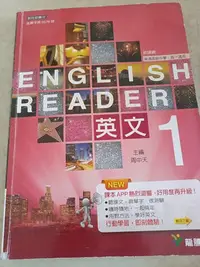 在飛比找Yahoo!奇摩拍賣優惠-二手高中英文 1 English reader  龍騰文化 