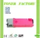 【TONER FACTORY】EPSON S050628 紅色相容碳粉匣 適用: EPSON C2900N/CX29NF