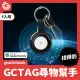 【grantclassic】四入組 GC-Tag 找得到 全球定位 防丟追蹤器(官方品牌館 Apple Find My認證)