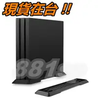 在飛比找蝦皮購物優惠-PS4 支架 PS4 Pro 底座 PS4 Slim 直立底