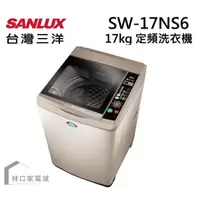 在飛比找蝦皮購物優惠-台灣三洋 SANLUX 媽媽樂17kg定頻超音波單槽洗衣機 