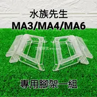 在飛比找蝦皮購物優惠-【閃電聯盟】水族先生 MA3/MA4/MA6 LED燈專用透