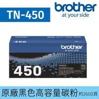 在飛比找momo購物網優惠-【brother】TN-450原廠高容量碳粉匣