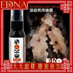 【天天出貨】德國EROS EXTENDED LOVE TOP LEVEL 3 超強男士活力噴霧 30ML SGS無西藥認