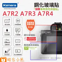 在飛比找蝦皮購物優惠-【聯合小熊】Kamera 9H 鋼化玻璃保護貼 for So