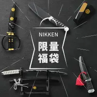 在飛比找樂天市場購物網優惠-NIKKEN限量福袋 獎項包含拆信刀、剪刀.指甲刀