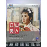 在飛比找蝦皮購物優惠-挖寶二手片-Y30-239-正版VCD-華語【江山美人】-邵