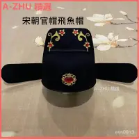 在飛比找蝦皮購物優惠-可開發票古代漢服帽宋朝官帽飛魚帽錦衣衛帽明朝帽子唐朝李白書生