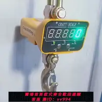 在飛比找樂天市場購物網優惠-{公司貨 最低價}電子吊秤5t吊稱3噸吊稱/掛鉤秤行車電子秤