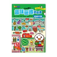 在飛比找蝦皮商城優惠-風車-FOOD超人趣味磁鐵遊戲書-超級市場