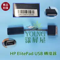 在飛比找蝦皮購物優惠-【漾屏屋】HP 惠普 ElitePad USB 轉接器 US