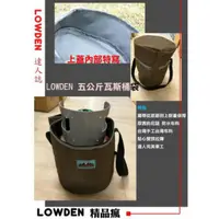 在飛比找蝦皮購物優惠-Lowden 2公斤/ 5公斤瓦斯桶專用收納袋 瓦斯桶袋