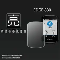 在飛比找樂天市場購物網優惠-亮面螢幕保護貼 GARMIN Edge 830 自行車衛星導