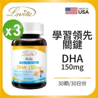 在飛比找PChome24h購物優惠-Lovita愛維他 兒童魚油DHA軟膠囊(30顆)超值3入