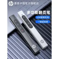 在飛比找ETMall東森購物網優惠-HP惠普多功能激光翻頁筆充電ppt教師用演講投影儀筆幻燈片翻