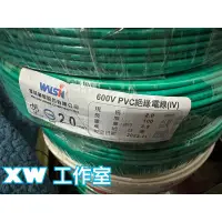 在飛比找蝦皮購物優惠-華新麗華 PVC絕源電線 2.0mm ²